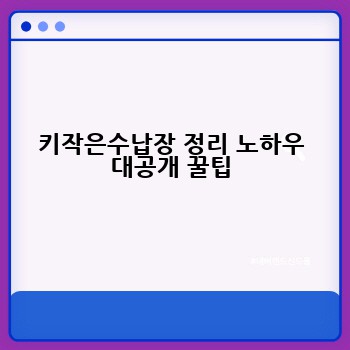 키작은수납장 정리 노하우 대공개 꿀팁