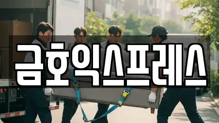 금호익스프레스