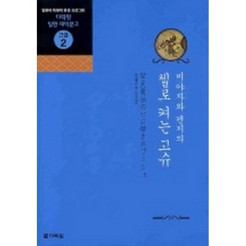 일본어 학습의 혁명! **다락원일한대역문고**로 원어민처럼 읽고 이해해요 🇯🇵📚