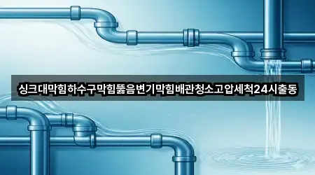 4곳 광주 북산동 싱크대 뚫음 지도 바로가기