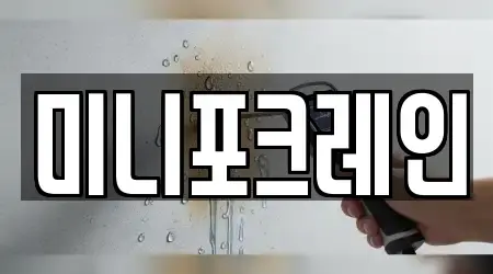 미니포크레인