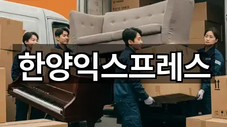 한양익스프레스