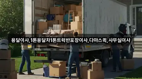 5곳 유성구 방동 사무실이사 주소만 보기