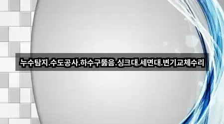 경상남도 창원 성산구 용호동 하수구뚫음 지도 링크 5건