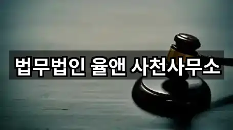 사천시 축동면 변호사 지도/주소/연락처 2건