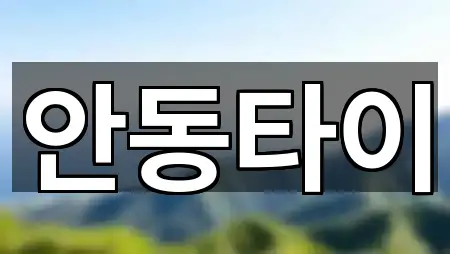 지도에서 GO: 당북동 마사지 5곳