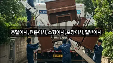 장명동 포장이사 빠른 탐색 1곳