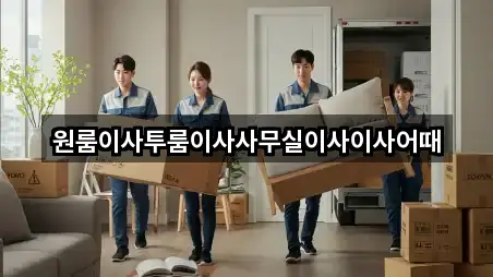 주변 추천: 서울 용산구 동자동이사 5곳