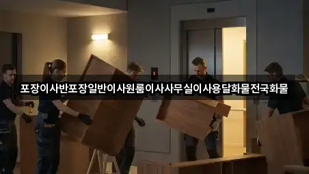 부산 영선동2가 사무실이사 4곳 오시는 길 모음