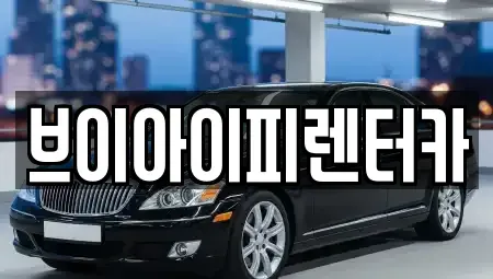 경기 고양시 일산서구 일산동 렌트카,단기렌트카,장기렌트카,중고차,중고차매매,중고차매입